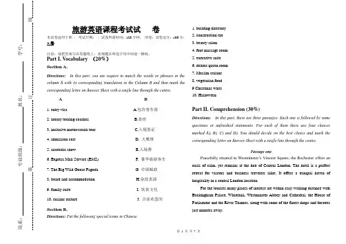 大学课程《旅游英语》专业期末试题A卷及答案