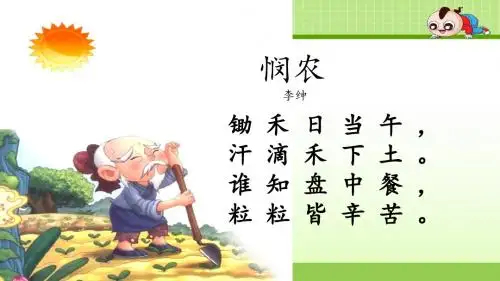 部编人教版二年级上册语文识字4-田家四季歌PPT课件