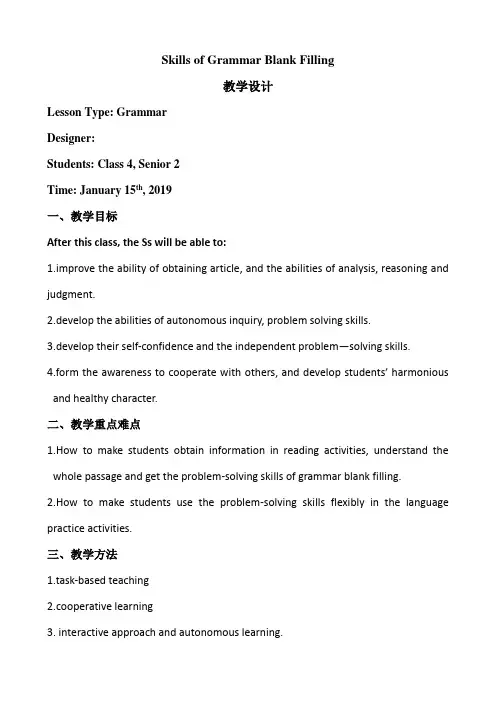 【公开课教案】技巧突破语法填空语法填空教学设计