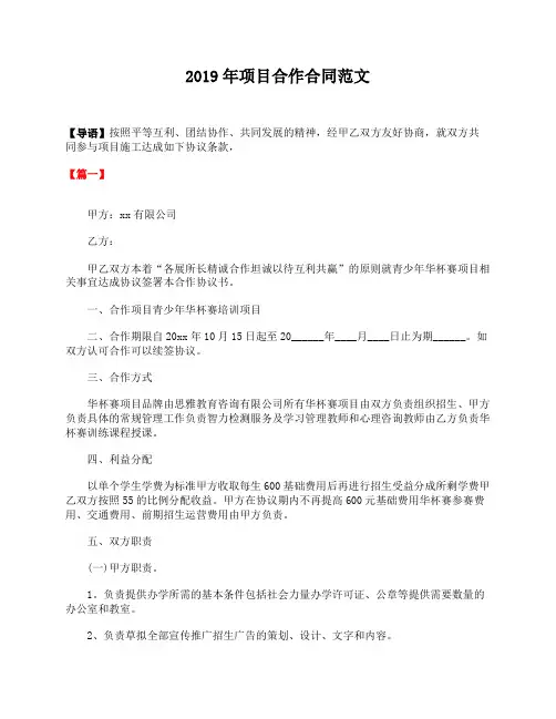 2019年项目合作合同范文