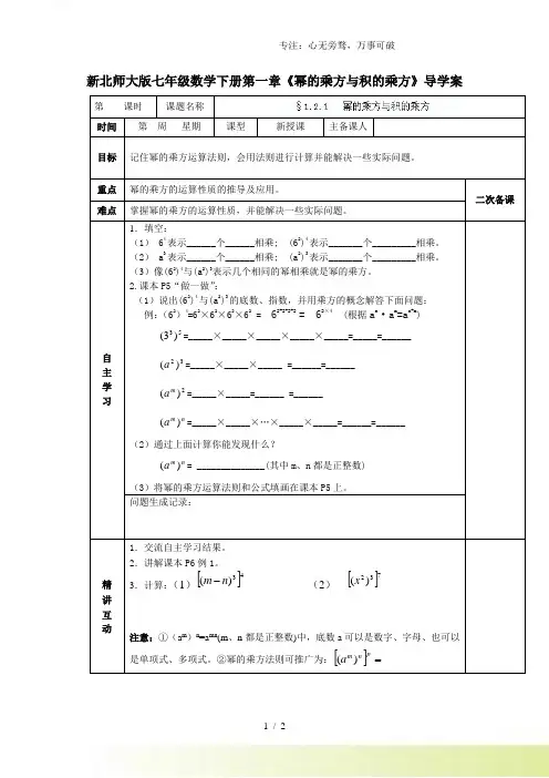 2023年北师大版七年级数学下册第一章《幂的乘方与积的乘方》导学案