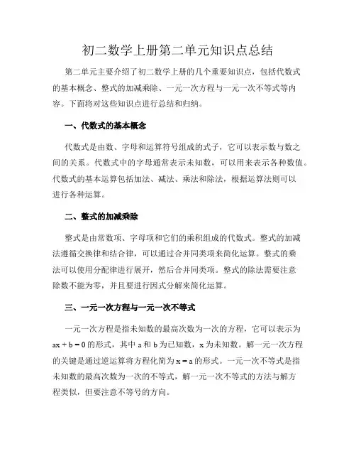 初二数学上册第二单元知识点总结
