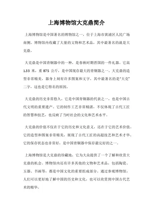 上海博物馆大克鼎简介