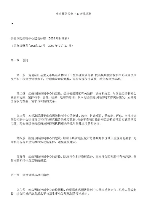 疾病预防控制中心建设标准