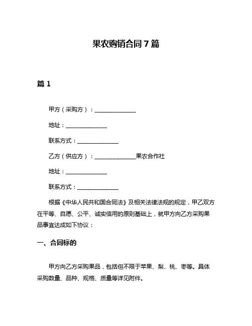 果农购销合同7篇