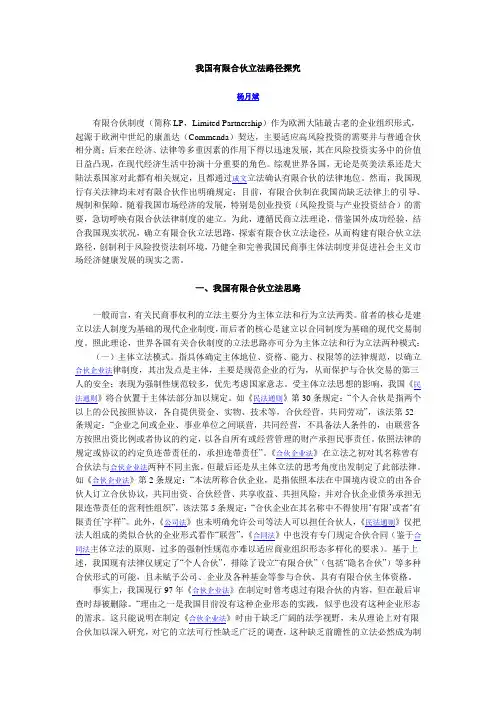 我国有限合伙立法路径探究