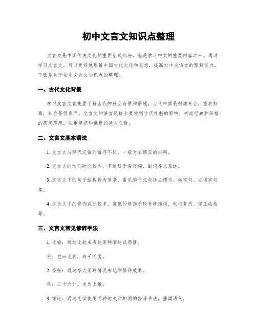 初中文言文知识点整理