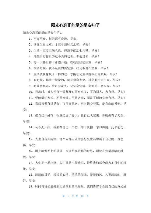 阳光心态正能量的早安句子