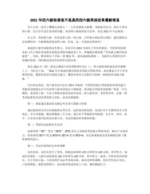 2021年四六级取消是不是真的四六级英语改革最新消息