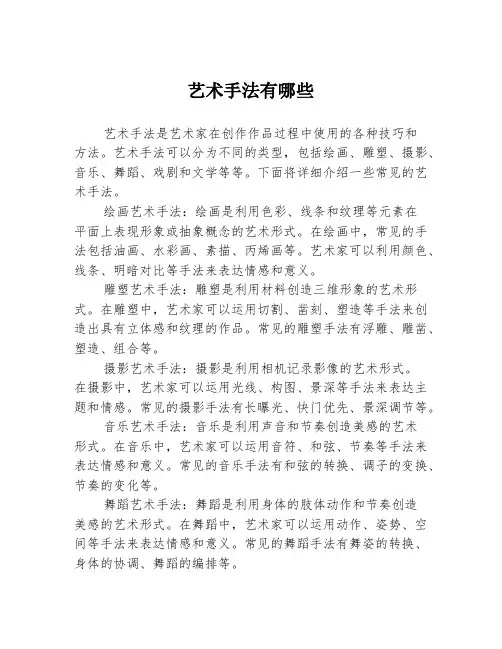 艺术手法有哪些