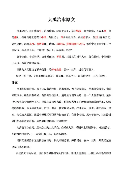 大禹治水古文注释及原文
