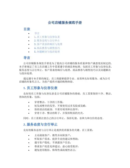 公司店铺服务规范手册