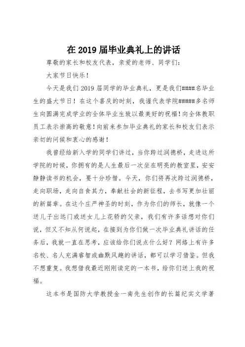 在2019届毕业典礼上的讲话