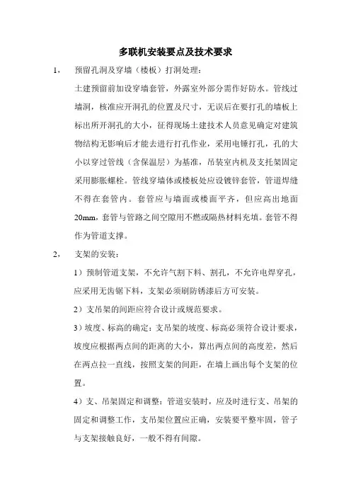 多联机安装要点及技术要求