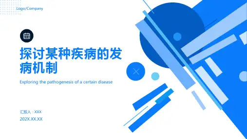 医学汇报ppt模板
