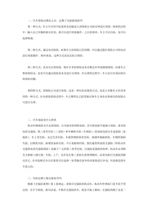 汽车保险过期怎么办,过期了还能报保险吗
