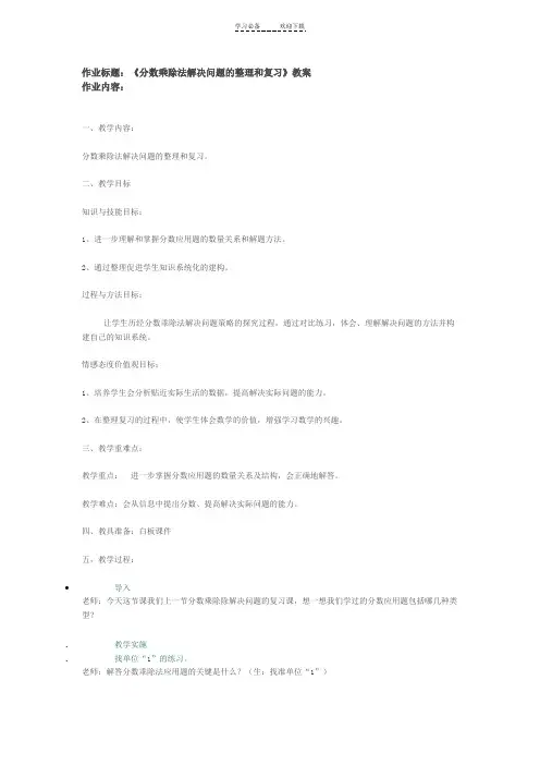 《分数乘除法解决问题的整理和复习》教案