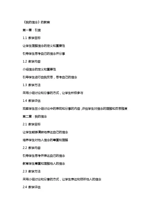 《我的信念》的教案