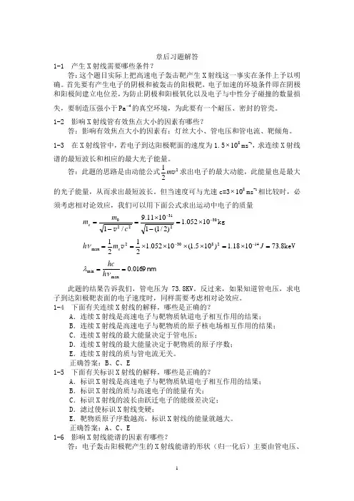医学影像物理习题