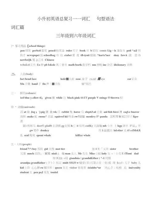 苏教版小升初英语总复习资料大全