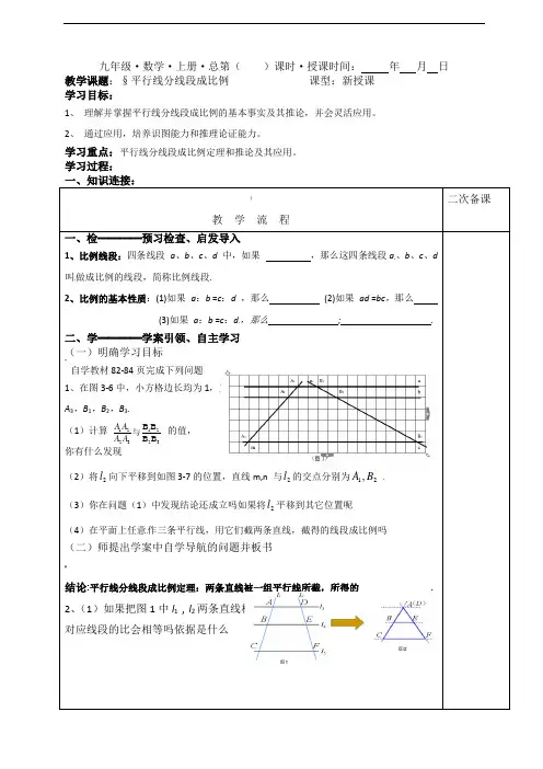 4.2-平行线分线段成比例教学设计