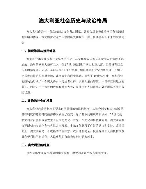澳大利亚社会历史与政治格局