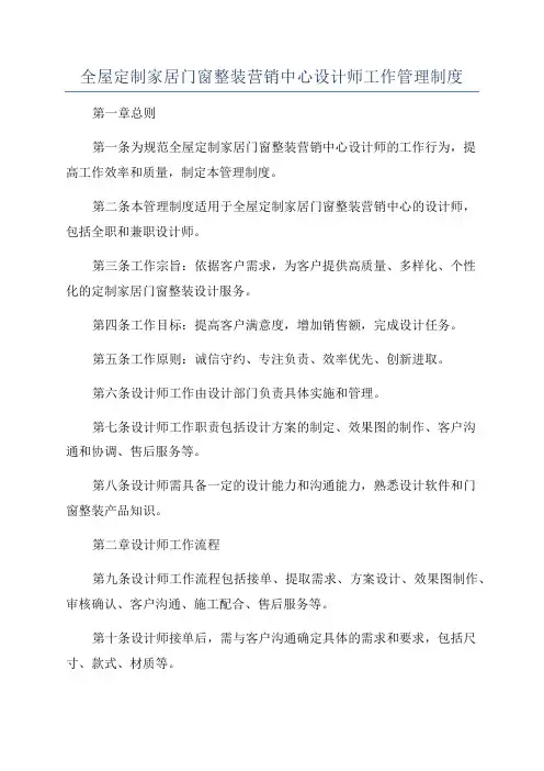全屋定制家居门窗整装营销中心设计师工作管理制度