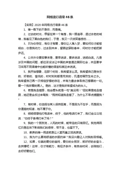 【实用】2020年网络流行语录46条