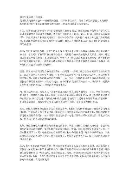 初中生英语能力的培养