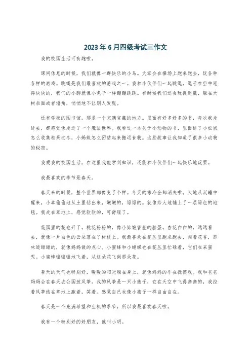 2023年6月四级考试三作文
