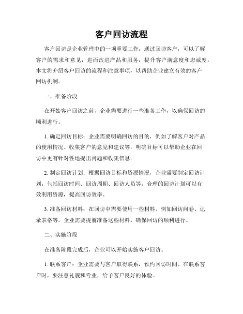 客户回访流程