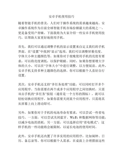 安卓手机使用技巧