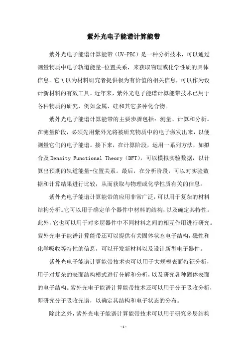 紫外光电子能谱计算能带