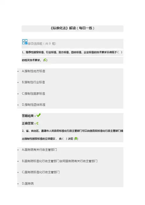 公路水运工程试验检测继续教育《中华人民共和国标准化法》解读答案