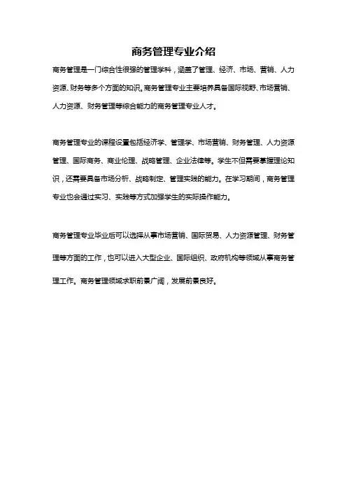 商务管理专业介绍