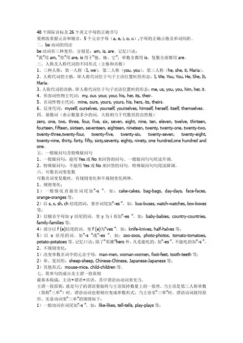 48个国际音标及26个英文字母的正确书写