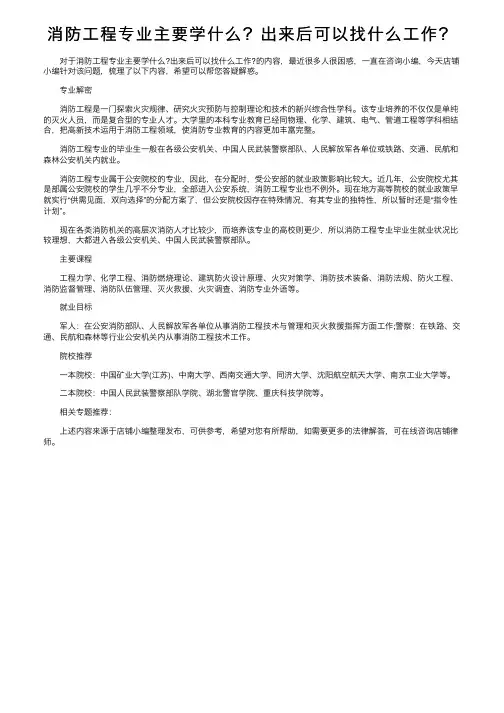 消防工程专业主要学什么？出来后可以找什么工作？