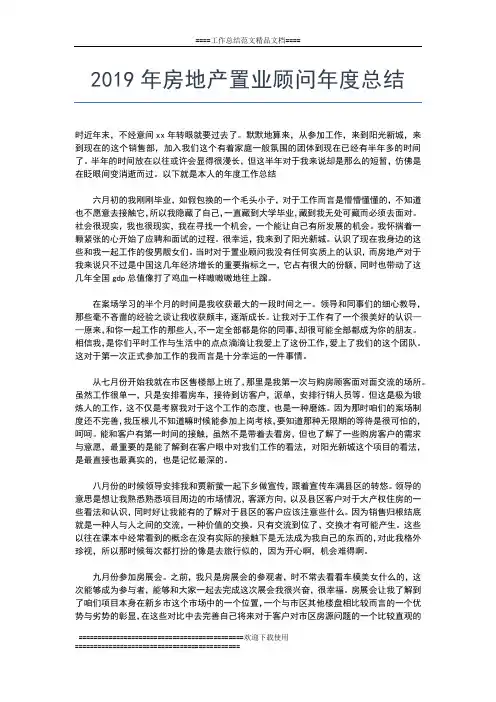 2019年最新房地产年度个人工作总结工作总结文档【五篇】