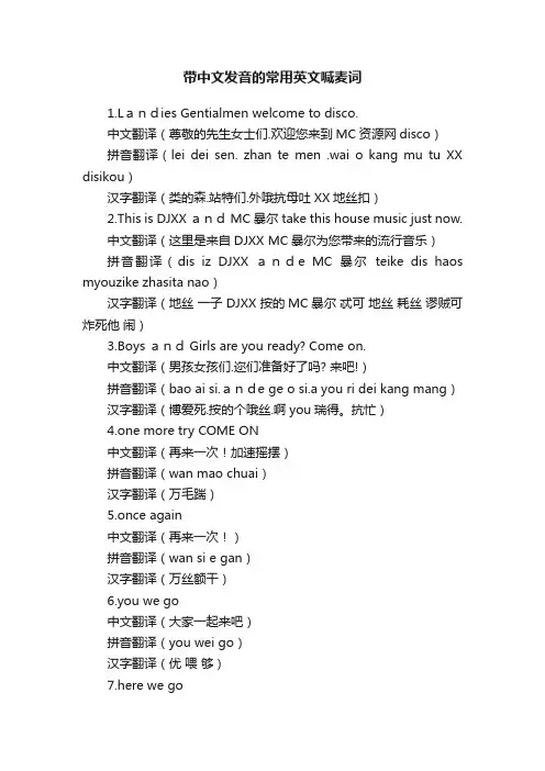 带中文发音的常用英文喊麦词