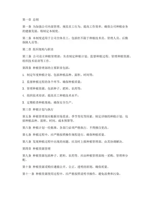 种植公司规章管理制度