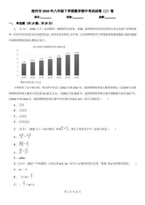 宿州市2020年八年级下学期数学期中考试试卷(I)卷