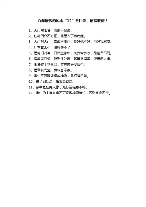 百年盛传的风水“12”条口诀，值得收藏！