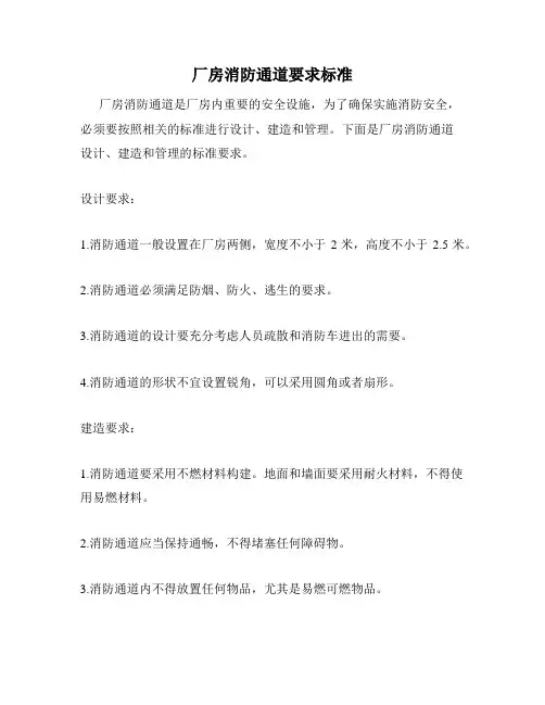 厂房消防通道要求标准
