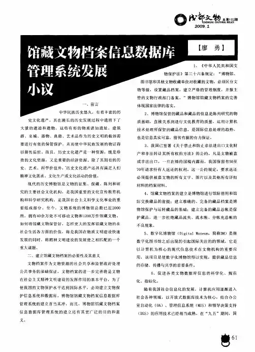 馆藏文物档案信息数据库管理系统发展小议
