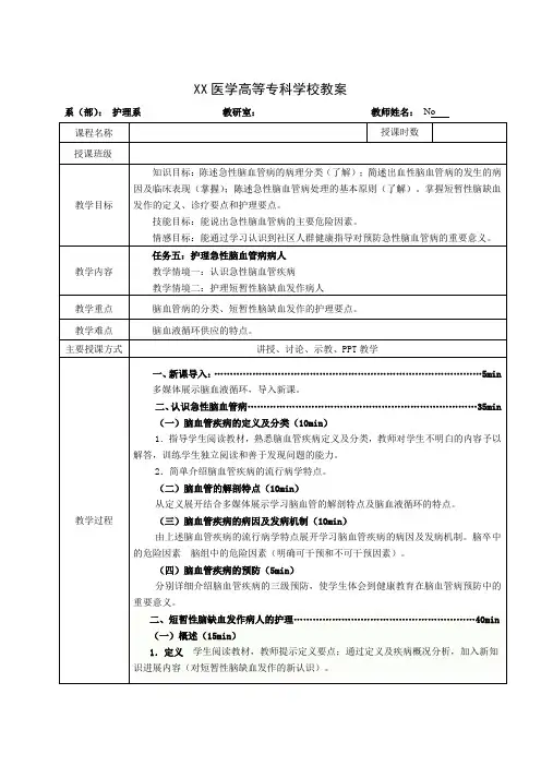 4号教案急性脑血管病护理