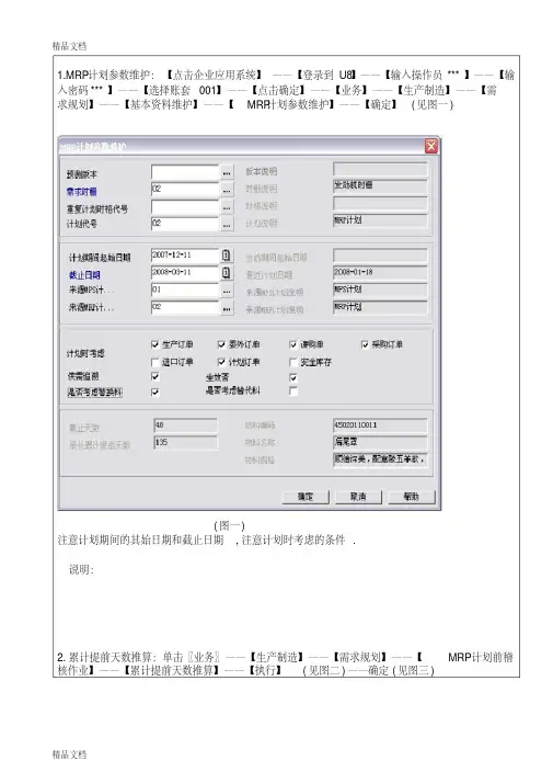 用友ERP需求规划-生产订单操作手册资料