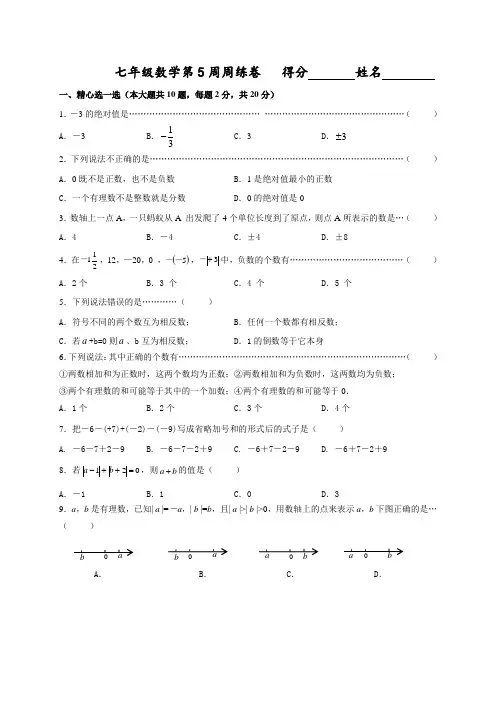 七年级数学第5周周练卷(含答案)