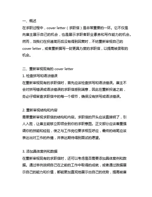重投的文章怎么写cover letter