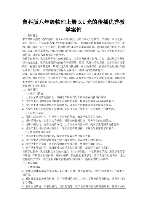鲁科版八年级物理上册3.1光的传播优秀教学案例