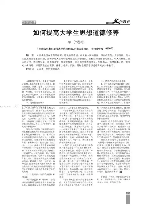 如何提高大学生思想道德修养